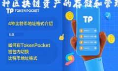 在区块链和加密货币的世