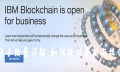 泰达币转账手续费详解：