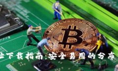 以太坊钱包官网地址下载