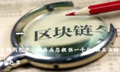 为了帮助您更好地了解“