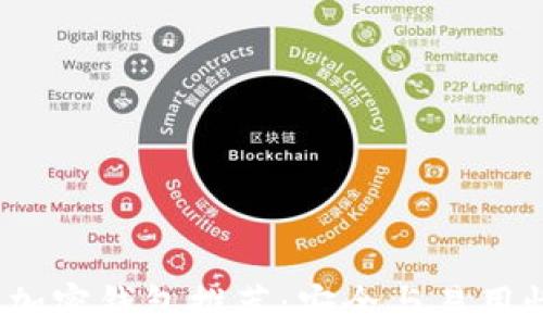
2023年最佳加密钱包推荐：安全与易用性并重的选择