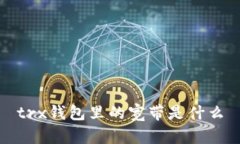 trx钱包里的宽带是什么