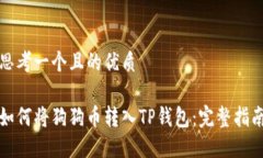 思考一个且的优质如何将