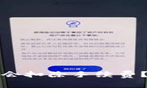 TP钱包取消交易是否会扣除手续费？详解与常见问题解答