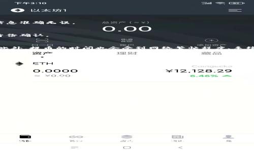 
  如何将USDT提到TP钱包的EOS链？详细指南与技巧 / 

相关关键词
 guanjianci USDT, TP钱包, EOS链, 加密货币提币 /guanjianci 

### 内容主体大纲

1. **引言**
   - 什么是USDT？
   - 什么是TP钱包？
   - EOS链的概述

2. **准备工作**
   - 开设TP钱包账户
   - 获取EOS链的钱包地址
   - 了解提币的基本概念

3. **提币步骤**
   - 步骤一：登录交易所
   - 步骤二：选择提币选项
   - 步骤三：填写提币信息
   - 步骤四：确认提币

4. **注意事项**
   - 提币时的手续费
   - 提币时间及其影响因素
   - 常见错误及解决方法

5. **常见问题解答**
   - 一般提币需要多长时间？
   - 如何处理提币失败的情况？
   - 是否可以提币到其他链？
   - 提币过程中的安全提示
   - 如何查看USDT的链上交易记录？
   - 什么是提币的最小限额？

6. **结论**
   - 重申提币的重要性
   - 提醒用户安全操作

### 内容展开

#### 引言
随着加密货币的普及，USDT作为一种稳定币，逐渐成为交易中的重要工具。为了更好地管理这些数字资产，越来越多的用户选择将其存放在TP钱包中。与此同时，EOS链因其高效的交易性能及低手续费，受到了广泛欢迎。

#### 准备工作
在将USDT提到TP钱包的EOS链之前，用户需要确保自己拥有一个TP钱包账户并已经对EOS链有所了解。首先，用户需要进行TP钱包的账户注册，获取个人钱包地址，并掌握提币的相关知识，以便顺利完成提币过程。

#### 提币步骤
##### 步骤一：登录交易所
打开您常用的加密货币交易所，输入您的账户信息进行登录。

##### 步骤二：选择提币选项
在账户页面中找到“提币”或“提现”选项，进行下一步操作。

##### 步骤三：填写提币信息
在提币界面，根据要求填写USDT的提币数量及您在TP钱包上获取的EOS链地址，确保信息准确无误。

##### 步骤四：确认提币
仔细检查填写的信息，确认无误后提交提币申请，通常需要通过邮箱或电话进行一次身份确认。

#### 注意事项
在提币过程中，用户需注意手续费的问题。不同的交易所对于提币的手续费标准不同。此外，提币的时间也会受到网络繁忙程度、手续费支付优先级等因素的影响。

#### 常见问题解答
##### 一般提币需要多长时间？
提币的时效一般取决于多个因素，包括交易所处理速度及区块链的拥堵情况。通常情况下，USDT提到EOS链可能在几分钟到几个小时之间完成。

##### 如何处理提币失败的情况？
提币失败可能由多种原因造成，例如钱包地址错误、网络问题等。如果提币失败，请首先联系交易所客服，确认失败原因。

##### 是否可以提币到其他链？
USDT在多个区块链上都有发行，用户在提币时需要确认选择的链是否与目标钱包兼容。一般来说，每条链的USDT是不能互通的。

##### 提币过程中的安全提示
为了确保资产安全，用户在提币时需确保使用安全的网络环境，避免在公共Wi-Fi下操作。同时，开启双重身份验证，保护账户安全。

##### 如何查看USDT的链上交易记录？
用户可以通过区块链浏览器输入钱包地址或交易ID，查询USDT的交易记录。EOS链也有相关的浏览器工具来提供交易信息。

##### 什么是提币的最小限额？
每个交易所对提币的最小限额都有各自的规定，用户需要提前查看相关信息以避免因金额不足而无法提币。

#### 结论
将USDT提到TP钱包的EOS链虽然操作简单，但用户在进行这一过程时务必要充分了解相关知识，确保每一步的准确性与安全性，以保护好自己的数字资产。

以上是关于如何提币USDT到TP钱包的EOS链的详细指南，希望能帮助到需要的用户。对于每个步骤和注意事项，都应仔细操作、谨慎验证，以确保资金安全。