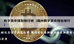 以太坊官方钱包是一个非