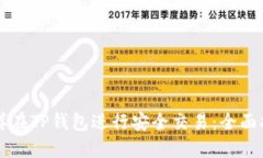 怎样在TP钱包进行安全交易