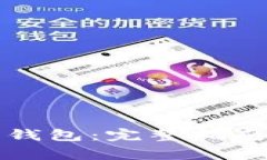 如何注册以太坊钱包：完