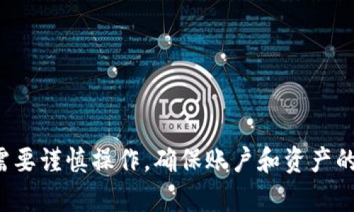 关于“猪币（Pig Coin）”能否提到比特派钱包的询问，下面提供一些可能的见解和信息。

### 什么是猪币？

猪币是一种基于区块链的数字货币，可能用于特定的社区或项目中。它的价值、应用场景、以及市场状况可能会随着时间而变化。

### 什么是比特派钱包？

比特派钱包（Biswap Wallet）是一种多功能的数字资产钱包，允许用户存储、管理和交易多种数字货币。它支持多种区块链以及相应的代币，提供了便捷的用户体验和安全性。

### 猪币如何与比特派钱包关联？

1. **支持情况**: 首先需要确认比特派钱包是否支持猪币的存储和交易。用户可以查看比特派钱包官方的支持币种列表。
   
2. **提币流程**: 如果猪币在比特派钱包中得到了支持，用户可以将其提到该钱包中。这通常涉及到将猪币从交易所或其他钱包提取到比特派钱包的地址中。

3. **安全性考虑**: 用户在转账猪币时，需确保钱包地址的准确性，避免因错误地址导致资金损失。同时，要注意安全防护，比如启用双重验证等。

### 提币的步骤

- 登录交易所，找到猪币的资产页面。
- 选择提币操作，输入比特派钱包的地址。
- 填写提币数量，确认交易信息无误后提交。
- 等待区块链网络确认，完成提币。

### 可能的风险

在进行数字货币的提币时，用户需特别关注以下几个方面：

- **手续费**: 提币过程中可能会产生手续费，最好提前了解相关信息。
- **网络拥堵**: 高峰时段可能出现网络拥堵，导致提币慢。
- **代币的合法性**: 确保猪币是一个合法的项目，避免参与风险较高的资产。

### 总结

总之，猪币可以提到比特派钱包，前提是比特派钱包支持该代币。用户在进行资产转移时需要谨慎操作，确保账户和资产的安全，谨防遭遇诈骗等问题。如果不确定，请咨询相关专业人士或比特派钱包的客服支持。