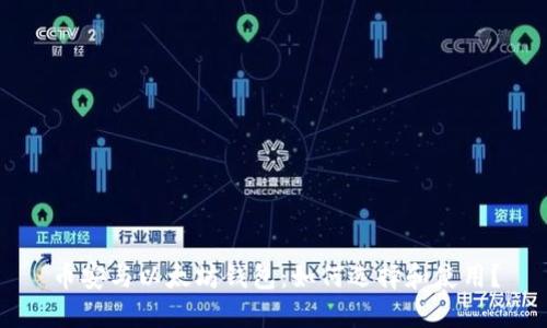币安与以太坊钱包：如何选择和使用？