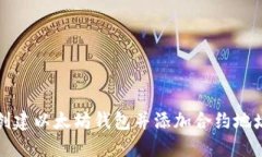 如何创建以太坊钱包并添