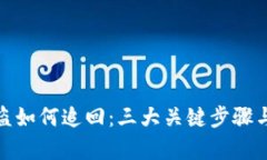 tp钱包被盗如何追回：三大
