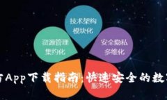 以太坊钱包官方App下载指