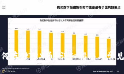 TP钱包如何存储TRX币？详细指南与常见问题解答