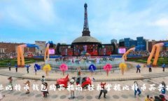 国际比特币钱包购买指南
