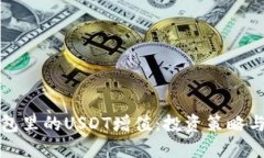 如何让钱包里的USDT增值：