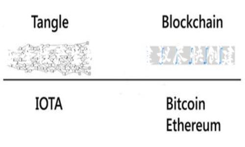 是的，TP钱包（通常指的是TokenPocket钱包）的助记词通常是小写字母。助记词是一种用于恢复钱包的关键词组，用户在创建钱包时会被提供一组助记词，以便在需要恢复钱包时使用。为了确保这些助记词在输入时保持一致和可读性，通常采用全部小写字母的格式。

这里是一些关于TP钱包助记词的相关问题及详细介绍：

1. 为什么TP钱包的助记词使用小写字母？
助记词是由一定数量的单词组成的（通常是12个或24个），这些单词的选择根据特定算法生成。在TokenPocket钱包中，助记词被统一为小写字母，主要是为了简化输入，减少用户在输入时产生错误的几率。小写的统一性避免了因为字母大小写错误而不能正确恢复钱包的情况。此外，小写的助记词在视觉上也更容易辨认，特别是在需要快速打字或记忆时，有助于用户快速确认其助记词是否输入正确。

2. 助记词丢失会有什么后果？
丢失助记词几乎等同于丢失了钱包中的所有数字资产。助记词是唯一可以用来恢复钱包的凭证，如果用户没有备份助记词，则无法访问其钱包中的任何资金。因此，用户在创建钱包时应妥善保存助记词，例如将其抄写在纸上并存放在安全的地方。此外，很多用户也会选择使用密码管理器进行数字保存，但需注意安全性，切勿将助记词存储在不安全的地方，如社交媒体、电子邮件或云存储中。

3. 如何安全地备份和存储助记词？
安全地备份助记词是确保用户资产安全的重要步骤。首先，用户应在创建钱包时，第一时间将助记词抄写下来，确保字体清晰且无误。建议将其写在纸质文件或铝合金板上，并存放在一个安全的地方，如保险箱中，避免水、火等自然灾害的影响。其次，用户还可以利用户外持有的安全存储服务来备份助记词。此外，在创建电子备份时，必须加密文件，并确保与其他设备相隔绝对隔离，避免黑客攻击的风险。

4. 助记词的组成和生成规则是什么？
助记词通常是从一个有特定字典的单词列表中生成的。例如，使用比特币钱包的助记词时，通常使用2048个单词的字典。这些单词在词义上是非相关的，以降低意外恢复的概率。生成助记词时，系统通过随机选择字典中的多个单词来组成一个助记词串。TP钱包和其他钱包一样，主要依据BIP39标准生成助记词，确保助记词的全球兼容性和唯一性。用户在创建助记词时可以看到具体的单词和顺序，这些都是未来恢复钱包的关键。

5. 为什么助记词不能分享给其他人？
助记词是钱包的“钥匙”，一旦泄露，任何人都可以使用该助记词访问你的数字资产，因此切不可与任何人分享助记词。不论是朋友还是网络上的其他用户，一旦他们得知这些助记词，很可能会导致资产被盗。此外，将助记词分享给“不明身份”的人很可能会让你陷入更大的金融风险，因此一定要保持助记词的私密性。用户可以设置钱包密码，为钱包额外加一道保护措施，而助记词的保密则是最基本的保护手段。

6. 助记词可以更改或重置吗？
助记词一旦创建就不可更改或重置。如果用户希望更改助记词，只有通过创建新钱包来实现。在这种情况下，用户需要备份新钱包的助记词，并确保不再使用之前的钱包。尤其是当用户对原助记词的安全性产生疑虑时，建议尽快创建新钱包并迁移资产。转移资产需要支付交易费用，因此在操作前做好充分的准备，确保在进行操作时不会丢失任何关键的资产和数据。

这些问题及其详细答案希望能帮助您更深入地了解TP钱包的助记词及其重要性。