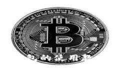 币安与TP钱包的使用教程：