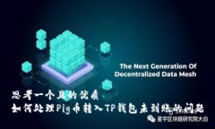 思考一个且的优质  如何处