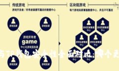 比特派IM与TP钱包安全性全