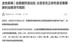 TP钱包提币记录管理指南：