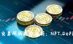 以太坊钱包与交易所的走