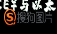 如何绑定冰币（ICE）与以