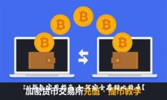 IM钱包实用指南：如何安全