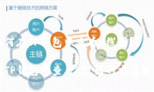 如何在TP钱包中查看K线图？

在TP钱包中查看K线图的方法解析