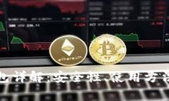 TP钱包冷钱包详解：安全性