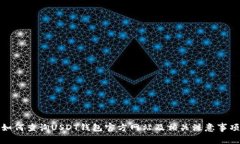 如何查询USDT钱包官方网站