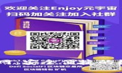 区块链钱包TP官网：安全便