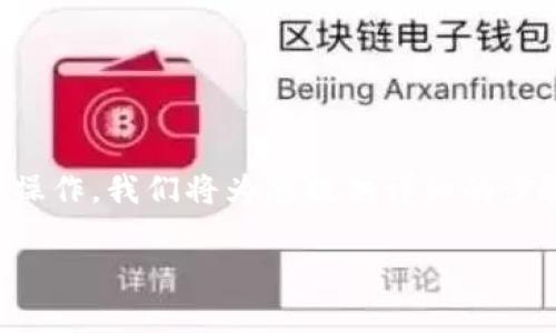 在这篇文章中，我们将深入探讨如何使用TP钱包（TokenPocket）进行发币的操作。我们将为您提供详细的步骤、注意事项，及常见问题的解答，以便确保您能顺利地进行数字货币的发行。

如何用TP钱包发币：一步一步教你轻松发行数字货币