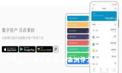 TP钱包iOS测试指南：全面测