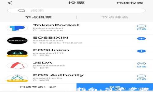 
TP钱包专家模式开启指南：简单步骤与技巧
