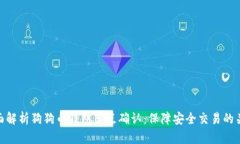 全面解析狗狗币钱包节点