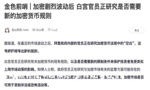 在加密货币和区块链的领域中，“TRX”指的是“Tron币”，这是由Tron网络发行的数字货币。Tron是一个基于区块链的去中心化平台，旨在构建全球免费的数字内容娱乐系统，其目标是让每一个人都能自由和快捷地分享数字内容。在钱包中看见“TRX”通常意味着你拥有一定数量的Tron币，这些币可以用于各种操作，比如交易、参与DApp（去中心化应用程序）、进行投资等。

以下是一些关于TRX及其在钱包中用途的常见问题，供您参考：

### TRX是什么？
TRX是Tron网络的原生加密货币，最初于2017年发布。Tron的目标是通过去中心化的技术，打破数字内容的壁垒。例如，平台上的内容创作者可以直接与消费者联系，而不需要中介机构。TRX作为交易媒介，使得用户可以方便地在平台上进行支付和奖励。

### TRX在数字钱包中的作用是什么？
TRX在数字钱包中的基本作用
在数字钱包中，TRX的主要作用是存储和管理用户的Tron币。用户可以通过钱包进行TRX的接收、发送以及交换。钱包还可以用于查看钱包中持有的TRX数量、持有的交易记录以及实时的市场数据。此外，许多数字钱包还提供了与Tron网络相关的功能，例如参与质押（staking）、投票和使用去中心化应用程序（DApp）等。

安全性考虑
在使用数字钱包存储TRX时，安全性是一个重要问题。用户需要确保钱包的安全性，以防止黑客攻击或资金被盗。建议使用硬件钱包或具备多重身份验证的冷钱包储存大量TRX。同时，定期备份钱包和使用复杂的密码也能提供额外的保护。

### 如何将TRX转移到另一钱包？
转移TRX的步骤
将TRX从一个钱包转移到另一个钱包通常涉及以下步骤：
ul
    listrong打开数字钱包：/strong登录您的钱包，确保您拥有足够的TRX进行转账。/li
    listrong选择转账选项：/strong在钱包中找到转账或发送功能。/li
    listrong输入接收地址：/strong输入您要转账的目标钱包地址。/li
    listrong确认金额：/strong输入您希望转移的TRX数量。/li
    listrong确认交易：/strong仔细检查转账信息，并确认交易。/li
/ul
值得注意的是，任何加密货币的转账都会消耗一些手续费（gas fee），确保您在转账前留出足够的TRX来支付这些费用。

### TRX如何参与DApp？
参与DApp的方式
在Tron网络中，用户可以通过TRX参与各种去中心化应用（DApp）。首先，您需要一个支持Tron网络的钱包，并确保钱包中有足够的TRX。接下来，可以访问Tron支持的DApp平台，选择您感兴趣的DApp，并使用您的钱包进行连接。具体步骤如下：
ul
    listrong连接钱包：/strong选择
