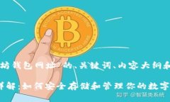 下面是围绕“以太坊钱包