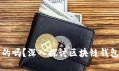 不同钱包的助记词是一样