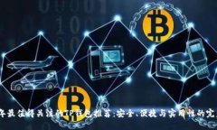 2023年最值得关注的TP钱包