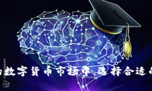   USDT冷钱包是否可以被追踪？详解与安全性 / 

 guanjianci USDT, 冷钱包, 加密货币, 区块链 /guanjianci 

### 内容大纲

1. 引言
   - 加密货币的崛起
   - USDT的定义及意义
   - 冷钱包的概念

2. 什么是USDT？
   - USDT的背景和历史
   - USDT的价值及兑换方式
   - USDT在市场中的应用

3. 什么是冷钱包？
   - 冷钱包的工作原理
   - 冷钱包的安全性
   - 冷钱包与热钱包的区别

4. USDT冷钱包的追踪性
   - 区块链的透明性
   - 追踪USDT交易的可能性
   - 冷钱包地址与隐私保护

5. 如何使用USDT冷钱包？
   - 创建USDT冷钱包的步骤
   - 日常管理和安全措施
   - 遇到问题时的处理方法

6. USDT冷钱包的优势与劣势
   - 安全性和风险评估
   - 方便性与使用体验
   - 市场变化对USDT冷钱包的影响

7. 常见问题解答
   - USDT冷钱包安全吗？
   - 如何选择适合的冷钱包？
   - 是否可以将USDT转到热钱包？
   - 冷钱包丢失后如何找回？
   - USDT的未来发展趋势是什么？

8. 结论
   - 冷钱包的重要性
   - 对USDT用户的建议

---

### 引言

在数字经济快速发展的今天，加密货币作为一种新兴的资产形式逐渐被大众接受。作为稳定币的代表，Tether（USDT）因其稳定的汇率和广泛的流通性在市场上扮演着重要的角色。而随着数字资产的增多，安全性问题也变得尤为重要。在这种背景下，冷钱包作为一种存储加密货币的方式，受到了越来越多用户的关注。

### 什么是USDT？

USDT的背景和历史
USDT全称为Tether，是一种基于区块链的稳定币，目的在于为用户提供与法币（如美元）挂钩的数字资产。其历史可以追溯到2014年，最初发布时，它的价值是一对一地与美元挂钩，即1 USDT等于1 USD。这样可以有效降低加密货币波动带来的风险。

USDT的价值及兑换方式
USDT的价值被设计为相对稳定，这使得它在加密货币市场中具有重要的应用，例如用作交易对、价值存储等。用户可以通过各种交易所将法币兑换为USDT，或将其他加密货币兑换为USDT，从而实现资产的保值。

USDT在市场中的应用
USDT已成为许多交易所的主流交易对，广泛应用于市场交易、赠送、投资等场合。借助于USDT，用户可以规避加密市场的波动性，同时也为跨境支付提供了便利。

### 什么是冷钱包？

冷钱包的工作原理
冷钱包是针对加密货币进行离线存储的一种方式，通常是硬件设备或者纸质钱包。它的工作原理是将私钥（用于访问和管理数字资产的关键）保存在不连接互联网的设备上，能够有效防止黑客攻击。

冷钱包的安全性
冷钱包由于其离线特性，具有极高的安全性。即便用户的计算机被感染了恶意软件，冷钱包的资产仍然可以得到有效的保护。此外，冷钱包还可以防止因操作失误而造成的资产损失。

冷钱包与热钱包的区别
冷钱包与热钱包的主要区别在于安全性和便捷性。热钱包在线上使用，方便快捷，但相对较安全性低；而冷钱包则注重安全性，适合长期存储。

### USDT冷钱包的追踪性

区块链的透明性
区块链本质上具有公开透明的特性，每笔交易都会被记录在链上，任何人都可查询。这种透明性使得USDT在区块链上的交易记录不易被伪造或篡改，但同时也意味着这些交易是可以被追踪的。

追踪USDT交易的可能性
尽管用户可以使用冷钱包来保护其资产的安全性，但需要注意的是，冷钱包的交易记录依然会被记录在区块链上。理论上，任何人都可以通过钱包地址查找交易记录，从而了解该地址上资产的流动情况。

冷钱包地址与隐私保护
冷钱包的地址虽然是公开的，但冷钱包用户仍可通过匿名机制增强隐私保护。使用混币服务、创建新的地址进行转账等方式，都能降低被追踪的风险，但仍然不能完全消除追踪的可能性。

### 如何使用USDT冷钱包？

创建USDT冷钱包的步骤
创建USDT冷钱包的步骤较为简单，用户只需按照钱包提供的指引完成注册和设置，导出私钥并妥善保管。在此过程中，用户需确保自己的网络环境安全，以免被黑客窃取信息。

日常管理和安全措施
使用冷钱包时，用户要定期更新设备的固件，并避免将私钥保存在易被人获取的地方。同时，定期备份冷钱包的数据，确保在设备损坏的情况下也能够找回资产。

遇到问题时的处理方法
如果在使用冷钱包时遇到问题，首先要查看官方支持文档，较为复杂的问题可以寻求专业的技术支持。保持冷静，沉着应对，避免因急躁造成进一步的损失。

### USDT冷钱包的优势与劣势

安全性和风险评估
USDT冷钱包因其极高的安全性而被广泛推荐，但用户仍然需意识到潜在风险，包括设备的丢失、损坏等。同时，用户也需定期监测账户活动状况，以预防任何异常。

方便性与使用体验
冷钱包在安全性上有优势，但在日常使用的便捷性上可能不如热钱包。因此，用户需根据实际需求选择最合适的存储方式。

市场变化对USDT冷钱包的影响
随着加密市场的发展，USDT冷钱包的市场需求可能会随之波动。用户需要密切关注市场变化，并及时调整存储策略。

### 常见问题解答

#### USDT冷钱包安全吗？

USDT冷钱包因离线存储显著降低了黑客入侵的风险，整体安全性较高。但用户仍需妥善管理私钥和助记词，避免由于自身管理不善而导致的风险。

#### 如何选择适合的冷钱包？

选择冷钱包时需考虑其兼容性、安全性、用户评价等多个因素。硬件冷钱包如Ledger和Trezor等是较为受欢迎的选择，并提供良好的社区支持。

#### 是否可以将USDT转到热钱包？

能够将冷钱包中的USDT转入热钱包，操作方法与其他加密货币相似。不过，转账前需确保热钱包的安全性，并核对地址。

#### 冷钱包丢失后如何找回？

一旦冷钱包丢失，若备份了私钥或助记词，用户可以通过相应的操作找回资产。否则，资产可能会永久失去。

#### USDT的未来发展趋势是什么？

USDT作为一种稳定币，预计会随着加密货币市场的发展而增值。此外，商业应用的扩大和监管的加强将进一步推动其在市场中的地位。

### 结论

总而言之，USDT冷钱包是加密货币安全存储的重要一环。用户在使用的过程中，需对其安全性有全面的认识，并做好资产管理工作。在快速发展的数字货币市场中，选择合适的存储方式将直接影响到用户的财务安全。