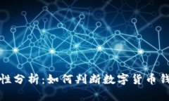 TP钱包价格精准性分析：如