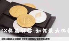 波宝钱包质押TRX收益详解