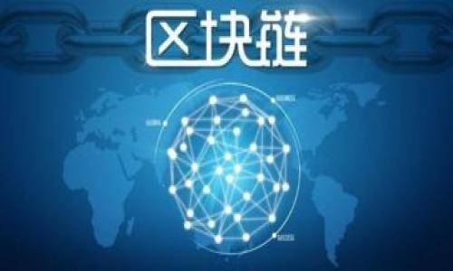   
  安卓TP钱包无法导入苹果设备：解决方案与注意事项 / 

关键词  
 guanjianci TP钱包, 安卓, 苹果, 导入问题 /guanjianci 

内容大纲  
1. 引言  
   - 简要介绍TP钱包及其功能  
   - 导入问题的普遍性  

2. 什么是TP钱包？  
   - 钱包的定义  
   - TP钱包的特点与优势  
   - 支持的代币与资产  

3. 安卓与苹果系统的差异  
   - 两者的操作系统架构对比  
   - 数据存储的不同方式  

4. 导入问题分析  
   - 安卓TP钱包无法导入的原因  
   - 常见错误提示  

5. 解决方案  
   - 如何在安卓上备份TP钱包  
   - 导入到苹果设备的步骤  
   - 使用第三方工具的注意事项  

6. 常见问题与解答  
   - 导入失败的常见原因与处理方法  
   - 如何保护资产安全  
   - 备份与恢复的重要性  

7. 结论  
   - 对于TP钱包用户的建议  
   - 持续关注不兼容问题的解决  

---

### 引言
随着区块链技术的发展，数字货币钱包逐渐成为用户存储和管理虚拟资产的重要工具。其中，TP钱包因其易用性和多功能性而受到众多用户的青睐。然而，许多安卓用户在尝试将其TP钱包导入苹果设备时，遇到了各种问题。本文将深入探讨这些问题的原因及解决方案，让每位用户都能顺利实现资产的跨平台管理。

### 什么是TP钱包？
TP钱包（技术前沿钱包）是一款支持多种数字货币的虚拟资产管理工具。与传统钱包相比，TP钱包具有多项先进功能，如跨链交易、去中心化交易和实时数据分析等。其用户界面清晰简洁，适合各类用户使用。

TP钱包的主要特点包括：  
1. **多币种支持**：不仅支持比特币、以太坊等主流数字货币，还支持一些新兴的山寨币。  
2. **安全性高**：采用复杂的加密算法，保障用户的资产安全。  
3. **用户友好**：简洁的设计使得用户能够快速上手。  
4. **实时交易**：快速的交易确认，让用户能够瞬时体验到交易的乐趣。

### 安卓与苹果系统的差异
安卓和苹果两个操作系统有着根本性的差异，尤其是在数据处理和存储方面。安卓系统是一个开源平台，设备种类繁多，因此其数据管理方式比较灵活。而苹果设备则使用封闭的生态系统，所有的软件应用和内容都必须经过苹果的审核，这使得数据导入的过程相对受限。

这种差异会直接影响到TP钱包用户的体验。例如，安卓设备可以对应用数据进行自由修改和导出，而苹果则会有较强的保护性，对数据的传输有严格的限制。这也导致了安卓用户在将TP钱包数据迁移到苹果设备时，常常遭遇导入失败的问题。

### 导入问题分析
当安卓用户尝试导入TP钱包到苹果设备时，可能会遇到以下几种问题：  
1. **格式不兼容**：安卓与苹果在数据文件的格式上可能存在不兼容。  
2. **缺少必要的权限**：在苹果设备上，TP钱包需要特定的权限才能读取和导入数据。  
3. **应用版本不一致**：用户必须确保在两个设备上使用相同版本的TP钱包，否则可能会导致数据读取错误。

在实际操作中，用户可能会收到一些错误提示，如“无法识别的数据文件”或“导入失败，请重试”等。这些都指向了苹果对其他设备数据的限制。了解这些问题的根源，是解决导入问题的第一步。

### 解决方案
针对安卓TP钱包无法导入苹果设备的问题，用户可以采取以下几种解决方案：  
1. **备份数据**：首先，用户需要在安卓设备上对TP钱包进行备份。通常，TP钱包会提供导出私钥或者助记词的功能，务必妥善保管。  
2. **在苹果上下载安装相同版本的TP钱包**：确保在苹果设备上安装与安卓设备相同的TP钱包版本，以减少兼容性问题。  
3. **导入步骤**：在苹果设备上，通过TP钱包的“导入”功能，输入之前备份的私钥或者助记词，按照提示完成导入。  
4. **使用第三方工具**：如果以上方法都无效，用户可以考虑使用一些专业的第三方工具来进行数据迁移。但请注意，要确保这些工具的安全性，以免导致资产安全问题。

### 常见问题与解答
#### 导入失败的常见原因与处理方法
导入过程中，用户常常会遇到各种失败的情况，一般这些问题来自于以下几个方面：
1. **数据格式不正确**：确保在安卓设备中生成的备份格式是TP钱包所支持的。  
2. **网络连接问题**：在导入过程中，网络连接不稳定可能导致数据传输中断。  

处理这些问题的方法有：  
1. **检查数据格式**：再次确认备份数据的格式是否正确。  
2. **网络环境**：确保在Wi-Fi稳定的情况下进行导入操作，并重新尝试导入。  
3. **多次尝试**：某些时候，简单的重试就可以解决问题。

#### 如何保护资产安全
在进行数字资产的导入和导出操作时，保护资产安全是最重要的考量因素。用户应采用以下措施：  
1. **使用强密码**：为TP钱包设置复杂且独特的密码，避免使用简单的密码。  
2. **启用二步验证**：如果TP钱包支持二步验证功能，务必开启，以增加一层安全性。

此外，用户在备份私钥或助记词时，切记不要在公开场合透露这些信息，最好将其保存在安全的地方。

#### 备份与恢复的重要性
数字资产的备份与恢复是每个TP钱包用户都应重视的，其重要性体现在多个方面：  
1. **避免意外损失**：手机丢失或损坏时，备份能够帮助用户找回失去的资产。  
2. **方便操作**：新设备的使用时，备份可以轻松恢复所有信息，无需从头开始设置。

因此，用户需要定期对自己的TP钱包进行备份，并妥善管理这些备份信息。

### 结论
对于TP钱包用户而言，了解跨平台导入操作的注意事项和解决方案是至关重要的。无论是安卓到苹果的导入，还是在同平台之间的迁移，用户都应保持数据的安全性，并定期进行备份。

随着技术的不断发展，TP钱包的兼容性问题可能会得到改善。希望每位用户都能安全、便利地管理自己的数字资产。 

--- 

**6个相关问题的详细介绍**：  
1. **导入失败的常见原因与处理方法**  
2. **如何保护资产安全**  
3. **备份与恢复的重要性**  
4. **不同手机系统间数据迁移的安全性**  
5. **用户如何识别伪TP钱包应用**  
6. **何时应该联系TP钱包官方客服**