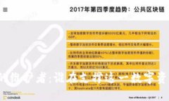 比特币钱包背后的维护者