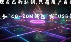 要回答“比特币钱包的形
