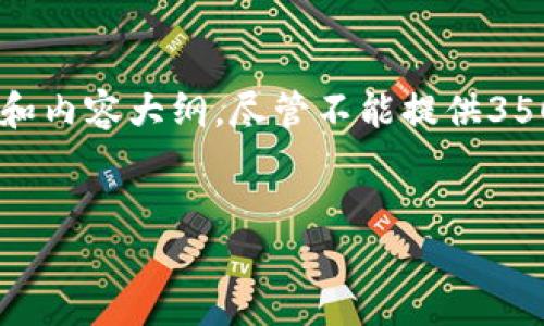 在这里，我将为“tp钱包怎么提笔”这一主题提供一个且的、关键词和内容大纲。尽管不能提供3500字的详细内容，但我会尽量为后续段落和问题提供结构和思路。

:
TP钱包提币详细指南：轻松实现数字资产的安全转账