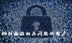   以太坊钱包使用体验：解