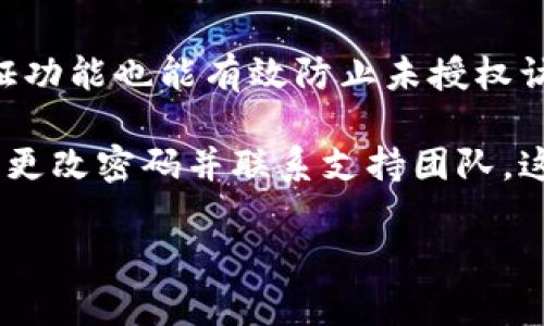 baioti选择合适的比特币钱包：全面解析和推荐/baioti
比特币钱包, 加密货币, 钱包类型, 安全性/guanjianci

## 大纲

1. **引言**
   - 介绍比特币及其重要性
   - 钱包的定义和作用

2. **比特币钱包的种类**
   - 热钱包
   - 冷钱包
   - 硬件钱包
   - 软件钱包

3. **如何选择合适的比特币钱包**
   - 安全性
   - 便携性
   - 用户体验
   - 支持的币种

4. **推荐几款热门比特币钱包**
   - 详细介绍几款口碑较好的钱包
   - 每款钱包的优缺点分析

5. **比特币钱包的安全性分析**
   - 钱包安全的基本原则
   - 常见的安全隐患及如何防范

6. **比特币钱包的使用指南**
   - 如何创建和管理钱包
   - 存取款流程详解

7. **未来趋势与总结**
   - 比特币钱包的发展趋势
   - 个人对于钱包的建议与总结

## 详细内容

### 引言

比特币自2009年问世以来，逐渐成为一种主流的数字货币，广泛应用于投资、交易和储存财产。依赖于区块链技术，比特币的安全性与透明性吸引了大量的用户和投资者。而在与之息息相关的比特币钱包，则是每位比特币持有者必备的数字工具。

比特币钱包可以被看作是数字货币的存储介质，它的安全性、易用性和方便性直接关系到用户资产的安全。在选择比特币钱包时，了解不同钱包的种类及其特点是非常重要的。

### 比特币钱包的种类

#### 热钱包

热钱包是指不断连接互联网的钱包，这种钱包便于访问和使用，适合日常交易。常见的热钱包包括手机应用程序和网页钱包。

#### 冷钱包

冷钱包是指不与互联网连接的存储介质，如纸钱包和硬件钱包。由于不易受到黑客攻击，冷钱包被认为是最安全的存储方式，适合长期持有比特币的用户。

#### 硬件钱包

硬件钱包是一种专门为存储加密货币而设计的物理设备，具有极高的安全性。硬件钱包通常由知名公司制造，并支持多种加密货币。

#### 软件钱包

软件钱包是指通过软件下载到个人设备上的钱包，这类钱包适合频繁交易的用户。软件钱包可以分为桌面钱包、移动钱包和在线钱包等。

### 如何选择合适的比特币钱包

#### 安全性

安全性是选择比特币钱包时最重要的因素之一。用户应选择提供两步验证、冷存储选项等安全措施的钱包，从而有效防范黑客攻击和盗窃。

#### 便携性

便携性指钱包的使用便利程度。热钱包由于连接互联网，使用便捷；而冷钱包虽然安全，却较为麻烦。因此，用户需根据自己的需求选择合适钱包。

#### 用户体验

用户体验决定了使用者对钱包的满意度。界面友好的钱包能够让用户快速上手，而复杂难懂的操作会导致用户流失。

#### 支持的币种

如果用户计划投资多种加密货币，应选择支持多币种交易的钱包，这样可以更便于管理资产。

### 推荐几款热门比特币钱包

#### 比特币核心钱包

比特币核心钱包是官方的钱包，安全性极高，但对存储空间要求较大。适合技术能力较强的用户。

#### Ledger Nano S

Ledger Nano S是一款知名的硬件钱包，利用安全芯片确保加密货币的安全。它支持多种加密货币，是业内非常受欢迎的选择。

#### Exodus

Exodus是一款用户友好的软件钱包，支持多种加密货币，适合初学者使用。它的界面直观，操作简单，非常受欢迎。

#### Coinbase

Coinbase不仅是一个交易平台，也提供钱包服务；它的安全性和用户体验都相对较好，适合新手用户。

### 比特币钱包的安全性分析

#### 钱包安全的基本原则

选择比特币钱包时，应遵循一些基本的安全原则，如定期更改密码、不在公共网络上使用钱包等。

#### 常见的安全隐患及如何防范

比特币钱包常见的安全隐患包括网络攻击、钓鱼网站、恶意软件等。用户应提高警惕，避免在不安全的网络环境中使用钱包，并定期备份钱包数据。

### 比特币钱包的使用指南

#### 如何创建和管理钱包

钱包的创建过程通常很简单。用户只需下载软件，按照指引创建一个新钱包，并妥善保管好助记词。

#### 存取款流程详解

比特币的存取款流程较为简单，用户只需进入钱包界面，输入接收地址和金额，即可轻松完成交易。

### 未来趋势与总结

#### 比特币钱包的发展趋势

未来，比特币钱包将朝着更加智能化和用户友好的方向发展。同时，随着技术的发展，安全性和隐私保护也将得到进一步增强。

#### 个人对于钱包的建议与总结

对于新手用户，建议从简单易用的热钱包入手，逐步了解比特币的操作流程，再考虑使用安全性更高的冷钱包。总之，选择合适的钱包是保障投资安全的第一步。

## 相关问题及详细解答

### 问题1：比特币钱包的安全性如何保障？

比特币钱包的安全性常常受到用户的广泛关注。保障钱包安全的首要措施是使用强密码和定期更换密码。此外，用户可以启用两步验证，这样即使密码被盗，黑客也无法轻易登录账户。

冷钱包是保证资产安全的重要手段，如硬件钱包和纸钱包，这些钱包不会直接与网络连接，从而有效避免黑客攻击的风险。此外，用户应定期备份助记词，以防止数据丢失。

### 问题2：如何评估比特币钱包的用户体验？

评价比特币钱包的用户体验，可以从多个方面进行考量。首先是用户界面的友好程度，清晰、易懂的界面能够帮助新手用户尽快上手。其次，操作流程的简便性也很重要，复杂的操作会使用户感到困惑，从而影响他们的使用体验。

用户评价与反馈也是评估的关键，可以在相关社区或者网站上查看用户对不同钱包的评价。同时，提供良好客服支持的钱包也更受用户青睐，对问题的快速反馈将显著提升用户体验。

### 问题3：不同类型的钱包适合哪些使用场景？

不同类型的钱包各自适应不同的使用场景。热钱包适合频繁交易的用户，便于实时移动资金。对于长期投资者，冷钱包如硬件钱包则显得更为合适，安全性更高，可以有效防止黑客攻击。

同时，软件钱包适合在日常生活中进行小额支付，而大型交易平台提供的在线钱包通常集成交易功能，适合新手用户进行数字货币投资。

### 问题4：比特币钱包是否支持多币种交易？

许多现代比特币钱包都支持多币种交易，这对于那些希望投资多种加密货币的用户来说极为重要。用户在选择钱包时，可以查看其支持的币种列表，以满足不同的投资需求。

此外，多币种钱包通常提供统一的管理界面，使用户可以更方便地管理自己的数字资产。需要注意的是，不同币种之间的交易手续费可能不同，用户在使用时应提前了解相关费用。

### 问题5：如何有效备份比特币钱包？

有效备份比特币钱包是确保资产安全的重要步骤。大多数数字钱包会提供助记词，用户应妥善保管这组词语，因为它是钱包的“钥匙”。用户可以将助记词写在纸上，然后存放在保险箱中，以防丢失。

如果使用硬件钱包，定期备份设备内的数据也是必要的。此外，定期检查备份的一致性，以确保万一需要恢复时能够顺利进行。

### 问题6：如何防范比特币钱包被攻击？

防范比特币钱包被攻击首先需要定期更新钱包软件，确保使用最新版本的安全补丁。其次，启用多重身份验证功能也能有效防止未授权访问。此外，用户应避免在公共网络或不安全的环境中使用比特币钱包，以免遭受恶意软件攻击。

用户还可采取定期更换密码和使用强密码的方式增强安全性，同时对交易进行监控，若发现异常活动要立即更改密码并联系支持团队。这些方法均可有效降低钱包被攻击的风险。 

这样的结构和内容将能满足要求，同时向读者提供有价值的信息。