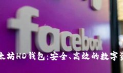 深入了解以太坊HD钱包：安